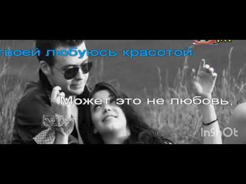 👑Дато Худжадзе👑Если Это не любовь Романо Караоке 🔥🔥🔥