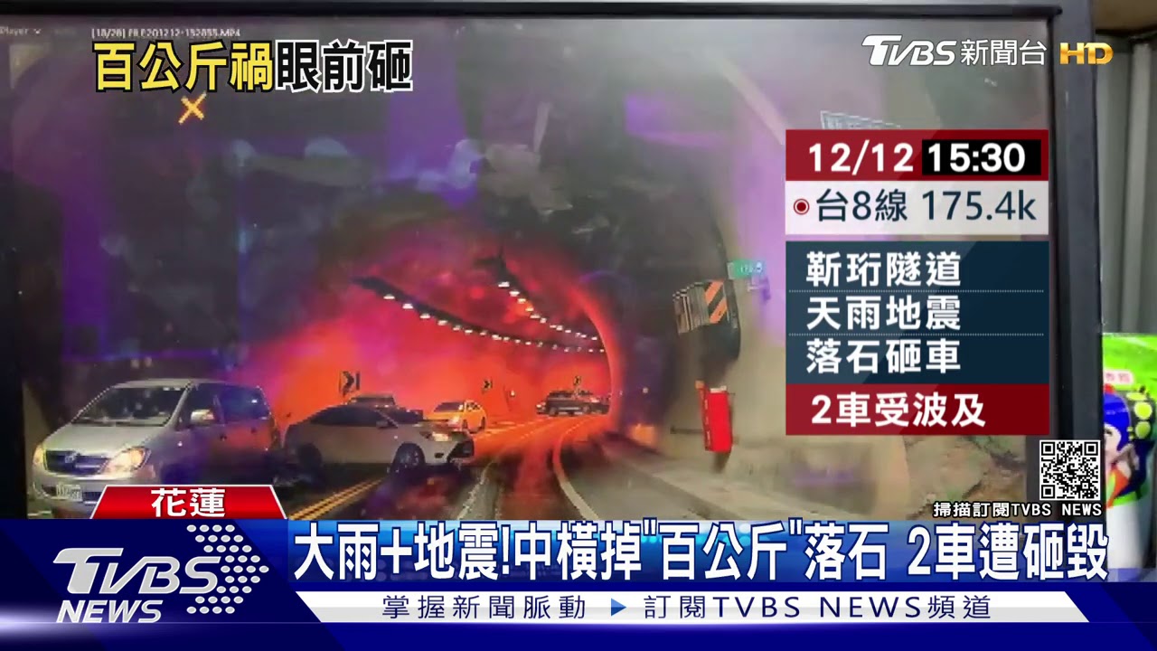 大雨加地震!中橫掉「百公斤」落石 2車遭砸毀