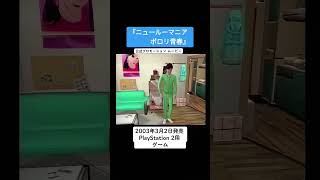 ニュールーマニア　ポロリ青春　公式プロモーションムービー