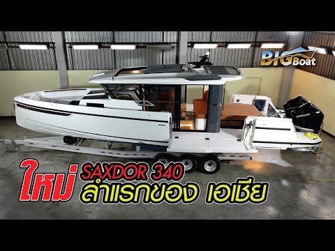 New SAXDOR 340, Asia's first [Let's go see] EP. 264