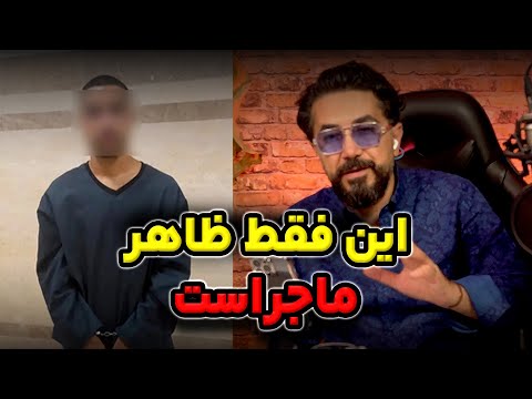 ... اما ماجرا اونقدرا ساده نیست