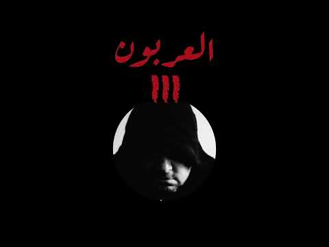 Fada Vex - El 3arboune #3