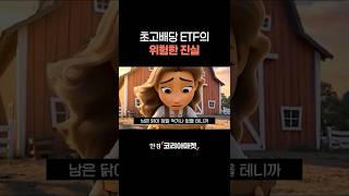 매주 10만원 받는 ETF? 사실은 이렇습니다