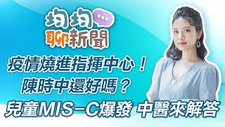 疫情燒進指揮中心！陳時中還好嗎？