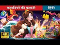 कहानियों की कहानी A Story Of Stories In Hindi HindiFairyTales