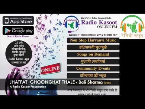 Jhatpat Ghoonghat Thale || Bali Sharma || Radio Kasoot