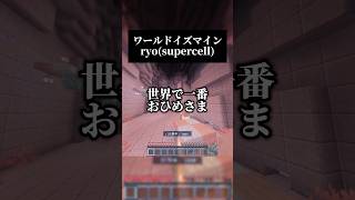 テンポゆっくりに感じるな🤔超かぐや姫！で話題だけど原曲も好き ワールドイズマイン を男声キーで歌いました🥰#マイクラ #歌ってみた