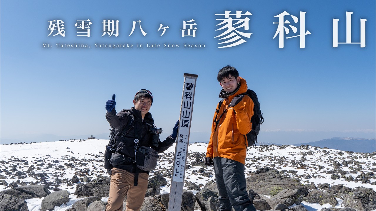 残雪期の蓼科山を歩く｜八ヶ岳・日帰りハイキング