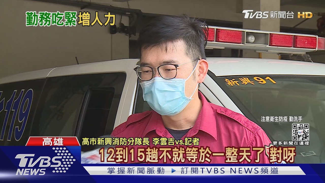 防疫載送勤務增7倍! 高市消防局全部52個分隊加入