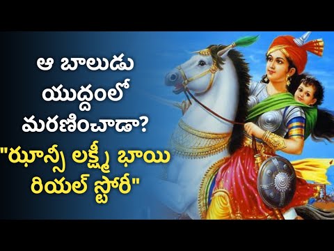 Jhansi Lakshmi Bai Real Story in Telugu | ఝాన్సీ లక్ష్మీబాయి జీవిత చరిత్ర | Biography | News6G