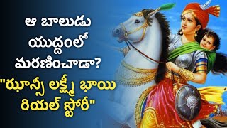 Jhansi Lakshmi Bai Real Story in Telugu | ఝాన్సీ లక్ష్మీబాయి జీవిత చరిత్ర | Biography | News6G