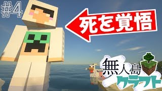 【マイクラ】無人島クラフトpart4『この動画を観ているということは私はもうこの世にはいない』【マイクラ実況】