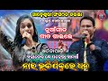 Nai Bhuli Jibu Re Dhana Umakant Barik Archana Padhi New Song Maaheswari Sangathan Tarbha