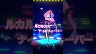 ルカルカ★ナイトフィーバー／踊ってみた【#綺々羅々ヴィヴィ】#vtuber #hololive #dance