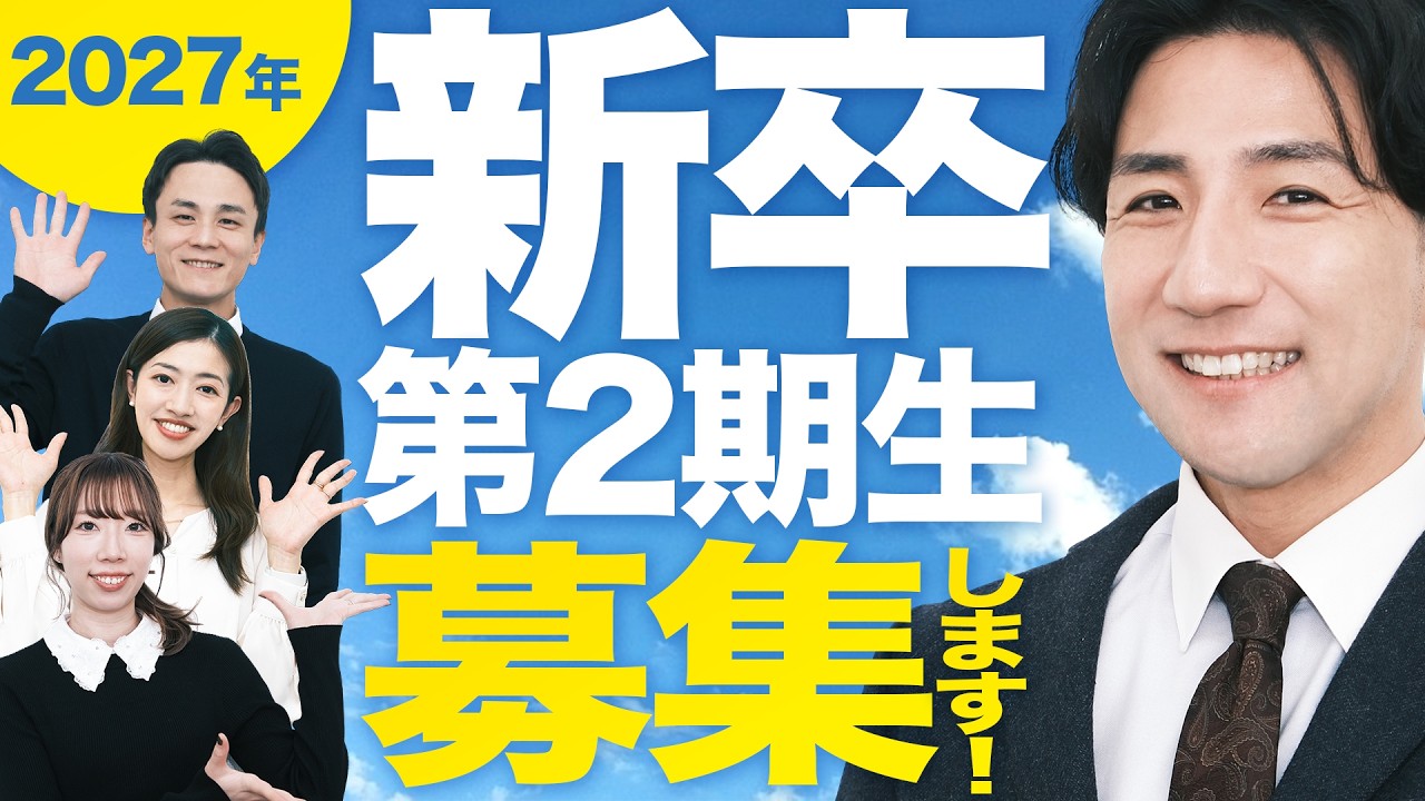 【2027新卒採用】相広タイヤ商会が新卒第二期生を大募集！