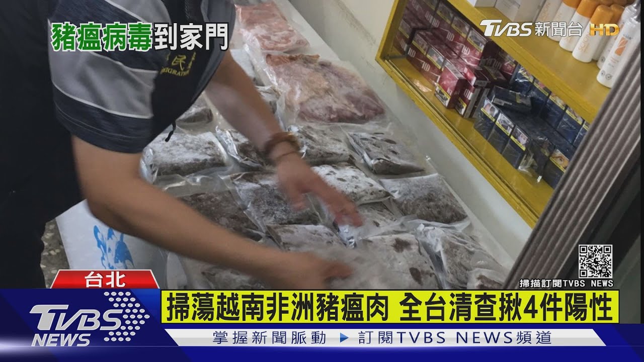 掃蕩越南非洲豬瘟肉 全台清查揪4件陽性