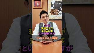 現場の人が支える日本！#神谷宗幣 #参政党 #政治 #ひとりひとりが日本 #日本人ファースト参政党 #日本