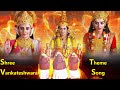 Vankateshwara Theme Song Radha Krishna Star Bharat Bala Ji Full Theme Song Radhakrishna Mrkb Rk