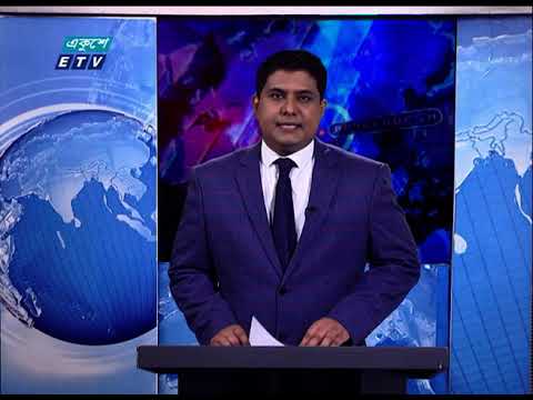 09 PM News 2021 || রাত ০৯টার সংবাদ || 26 January 2021 || ETV News