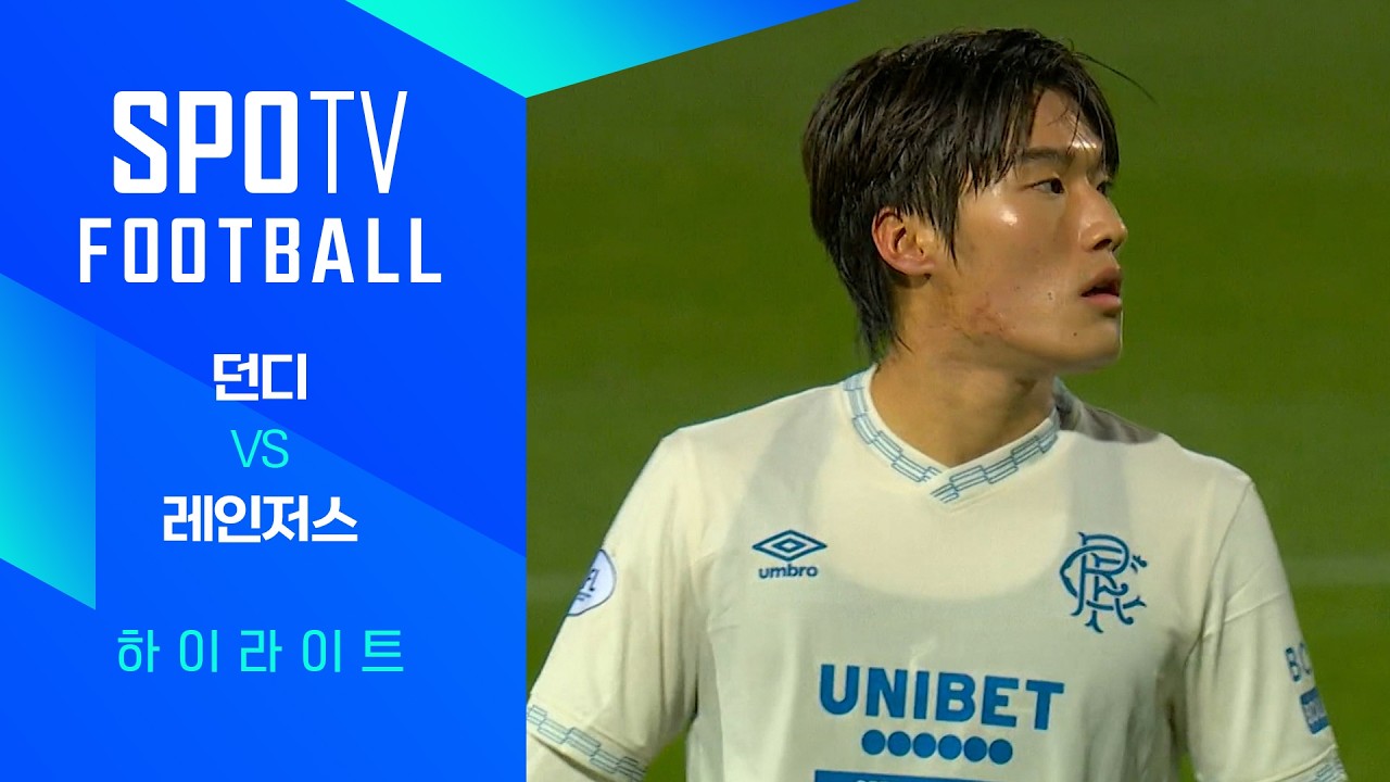 2026년 10월 18일 SPFL 던디 vs 레인저스
