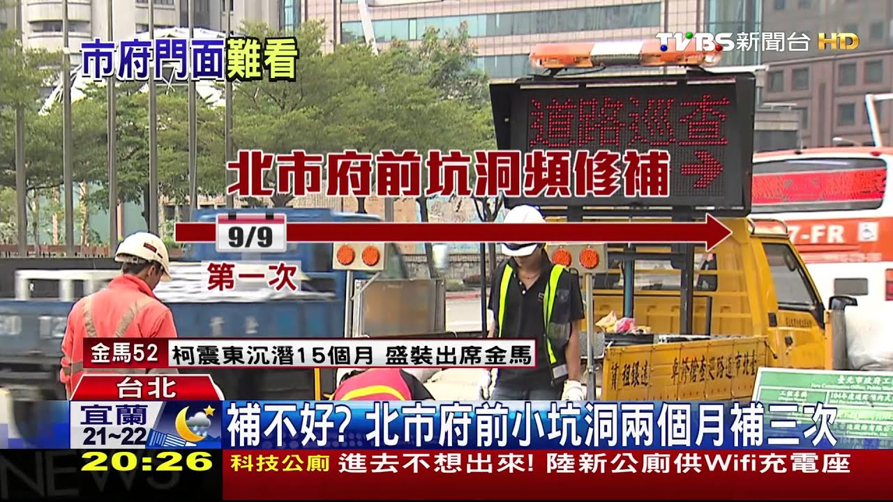 補不好? 北市府前小坑洞2個月補3次