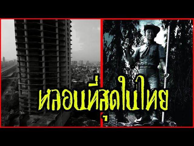 หนังผีไทยที่น่ากลัวที่สุด