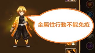 【サマナーズウォー】なんか善逸のパッシブとスキル4強そうに見えるけどどうなんだこれｗｗｗｗｗｗｗｗｗｗｗｗｗ