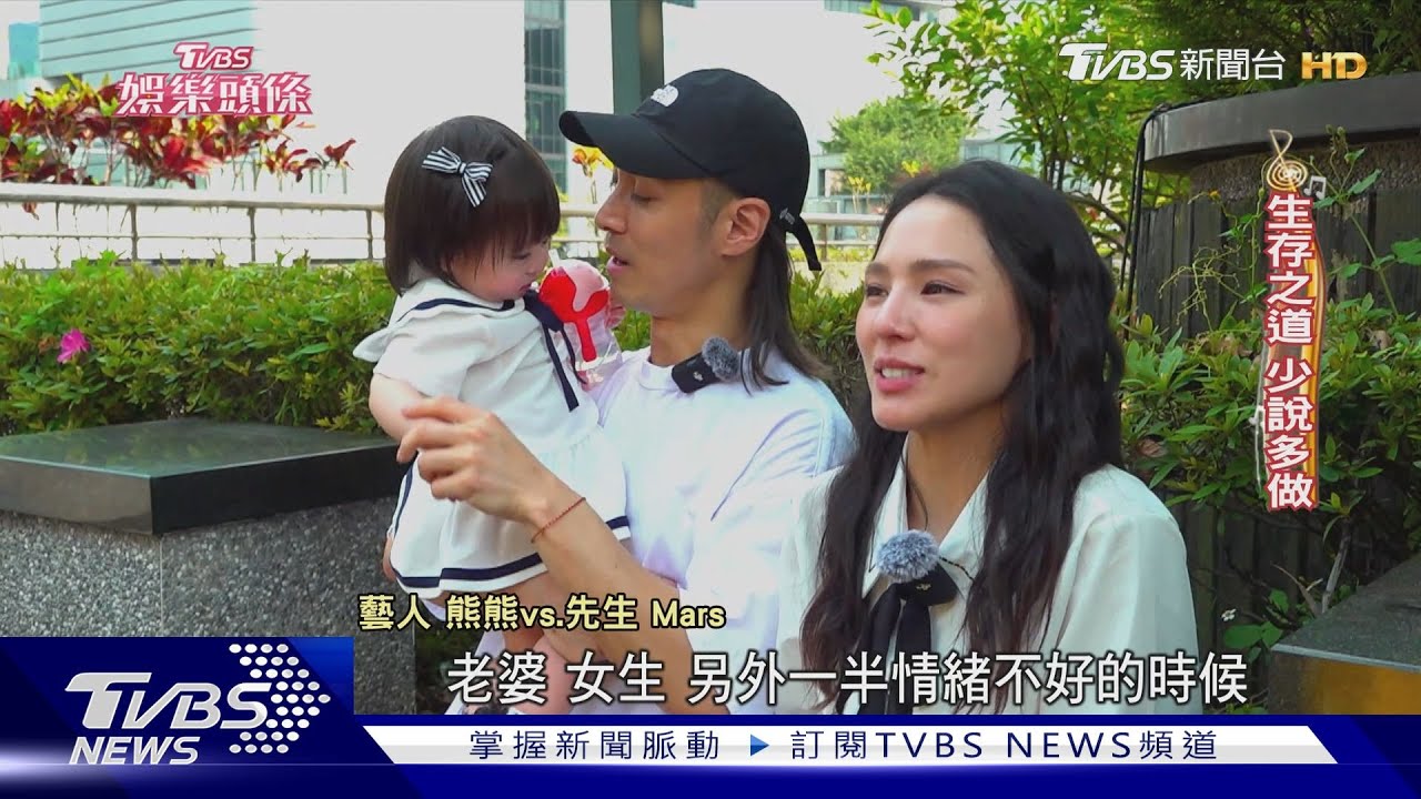 享受媽媽身分 熊熊曝1歲萌女「圍巾式撒嬌」把媽媽推開黏爸