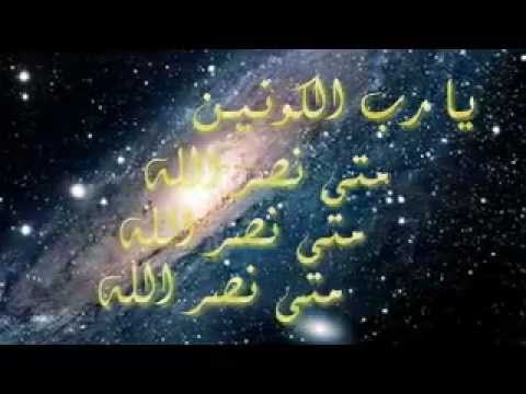 نشيد " متى فرج الله "