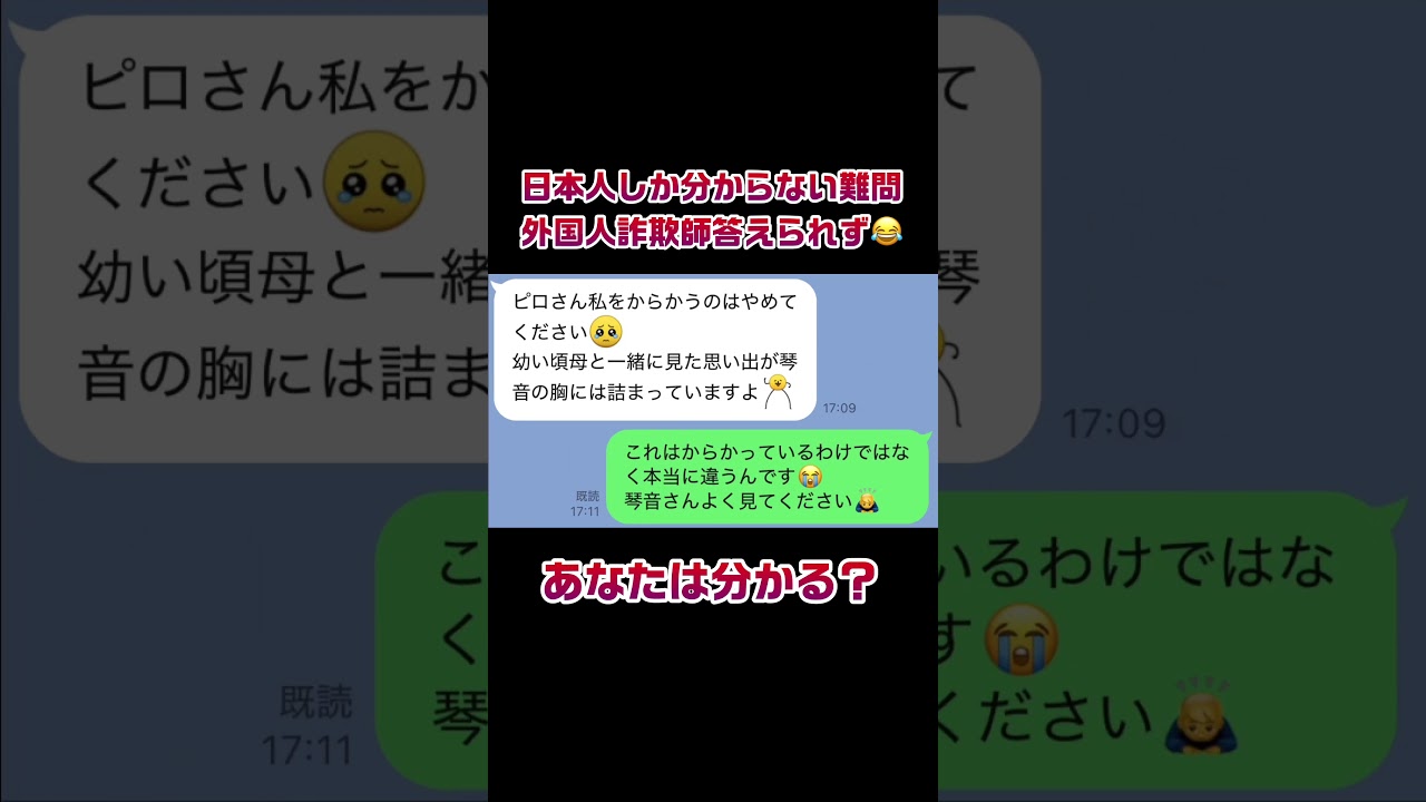 【難問】日本人にしか分からないキャラクター外国人詐欺師答えられず😂 #外国人 #国際ロマンス詐欺 #詐欺師