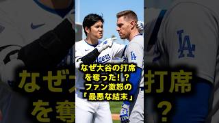 大谷翔平の打席を奪った“禁断の采配”！マーリンズ監督が明かした「敬遠の真意」に全米騒然 #大谷翔平