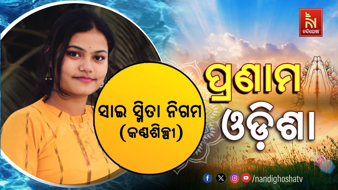 🔴 Live | Pranam Odisha with Singer Sai Smita Nigam | Nandighosha TV