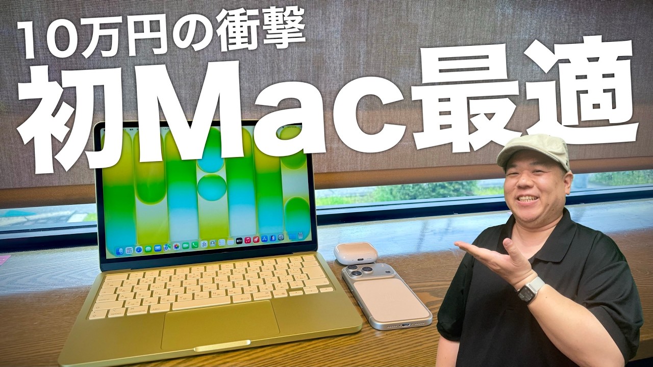 『MacBook Neo』は初めてのMacにアリか？！本音で魅力と注意点を解説！