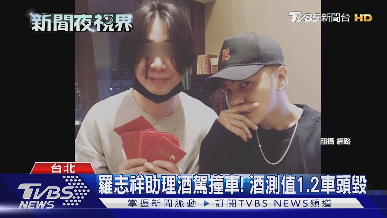 羅志祥助理酒駕撞車！　酒測值1.2車頭毀