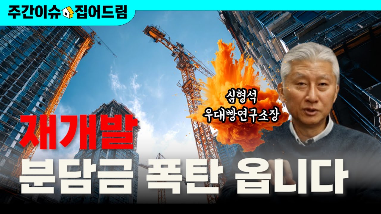 서울에서 집 사려면 재개발 뿐? 신통기획·모아타운·도심복합개발 진짜 차이 [주간이슈, 집어드림]