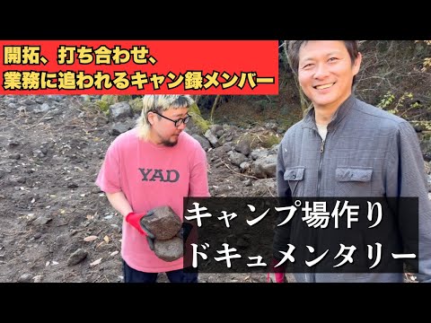 【区画サイト作り】奴隷のような作業を楽しんでくれる開拓者たち