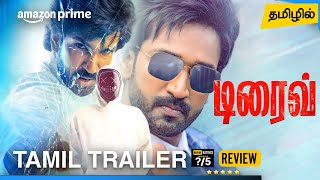 Download lagu Drive Tamil Trailer | Drive Tamil Dubbed Movie Review 2025 | Aadhi pinisetty | Amazon Prime Video mp3