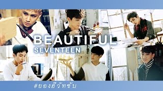 [THAISUB] SEVENTEEN - BEAUTIFUL