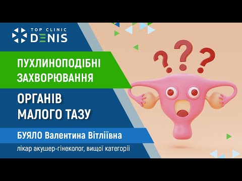 Опухолевидные заболевания органов малого таза у девочек - TOP Clinic DENIS