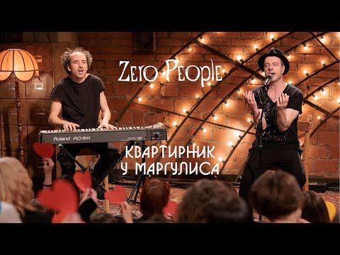 Zero People на Квартирнике у Маргулиса