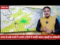 अगले 3 दिनों के दौरान भारत के कई राज्यों में माध्यम से भारी बारिश की संभावना