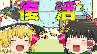 【ご報告】動画投稿🤩復活します!!!【ゆっくりマインクラフト実況者】
