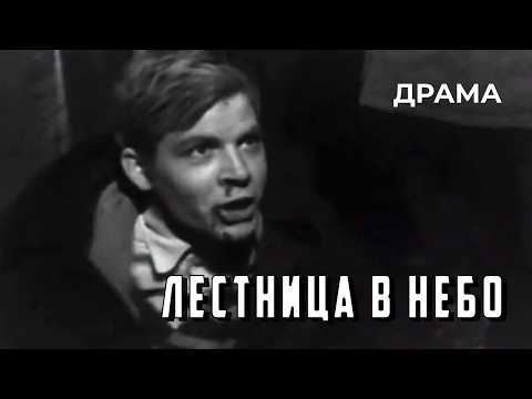 Трейлеры Лестница в небо