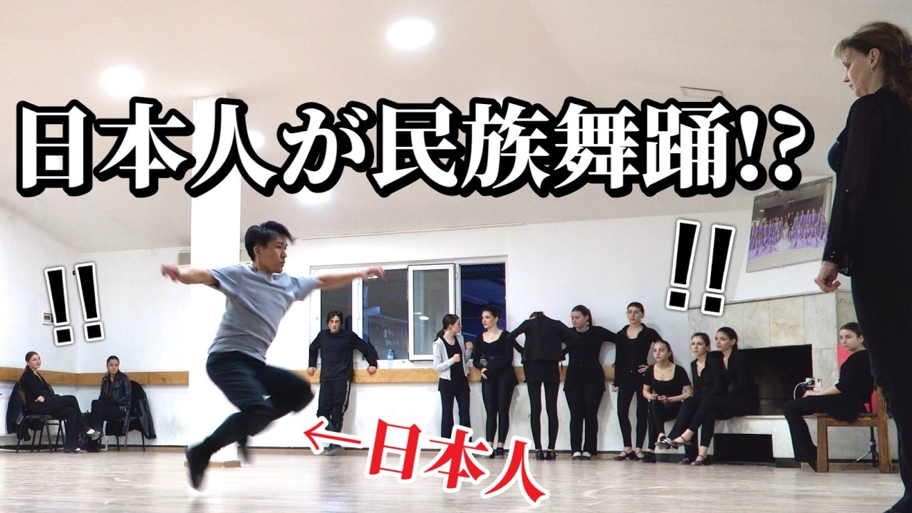 ジョージアの民族舞踊団にダンスコラボをお願いしたら…