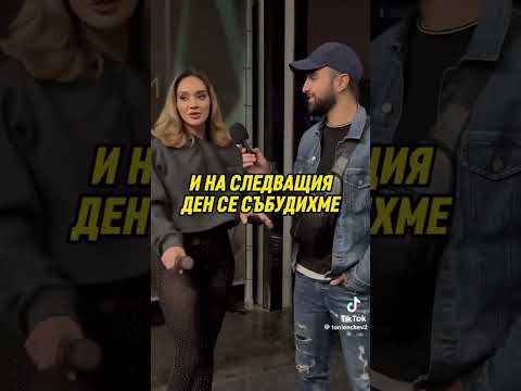 KAK BILYANISH SE E ZAPOZNALA S DIMOFF