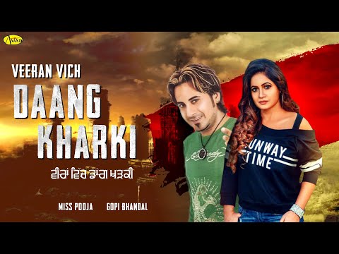 ਵੀਰਾਂ ਵਿਚ ਡਾਂਗ ਖੜਕੀ Daang Kharki l Miss Pooja l Gopi Bhandal l New Punjabi Song 2024 l AnandGaane