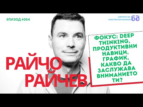 Райчо Райчев: "Ще променя играта! Ще направя космоса достъпен, ще направя интернет достъпен."