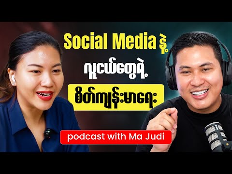 ADHD နဲ့ စိတ်ကျရောဂါအကြောင်း