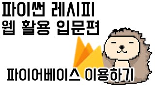 06a [Firebase] 1.  파이어베이스 제어 - 모듈 설치