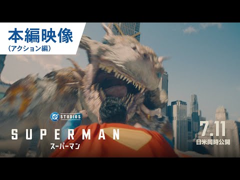 本編映像（アクション編）（字幕版）